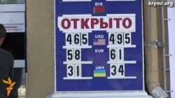 Что думают крымчане о стремительном росте доллара и евро