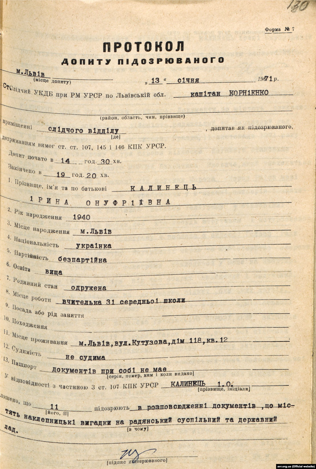 Протокол допиту підозрюваної Ірини Калинець від 13 січня 1972 року (стр. 1)