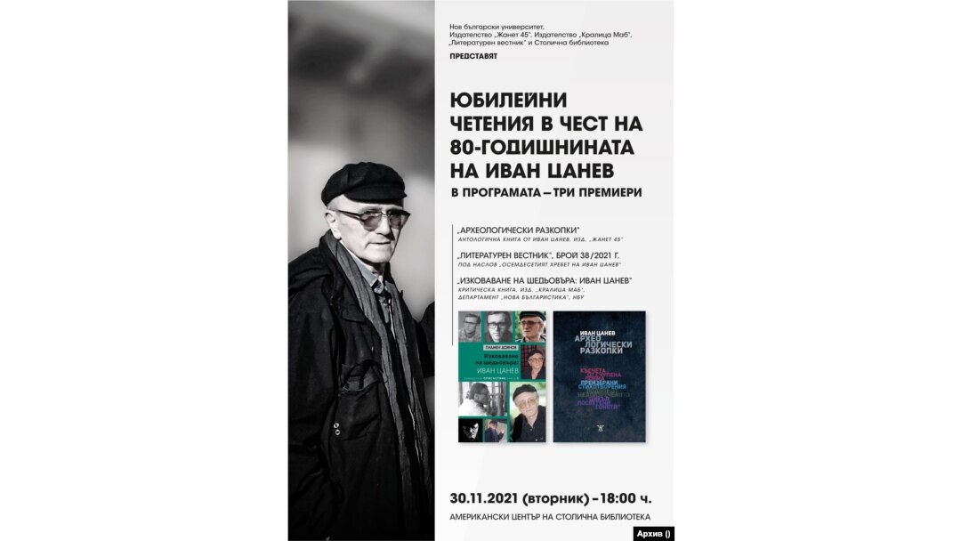 Плакат на събитието по случай 80-годишнината на поета