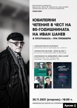 Плакат на събитието по случай 80-годишнината на поета