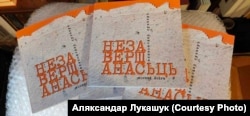 Кніга Аляксандра Лукашука