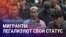 Азия: легализация мигрантов в России