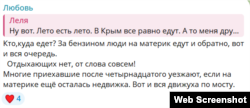 Коментар про те, що мостом люди їздять за бензином і назад, а відпочивальників зовсім немає