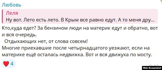 Коментар про те, що мостом люди їздять за бензином і назад, а відпочивальників зовсім немає