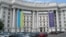 МИД Украины