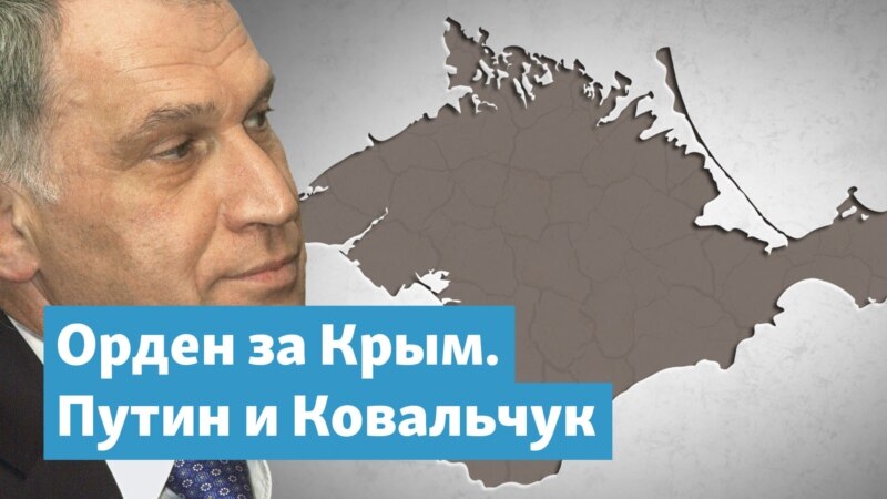 Орден за Крым. Путин и Ковальчук – Крымский вечер
