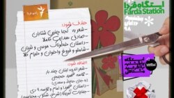 ایستگاه فردا: قسمت دوم