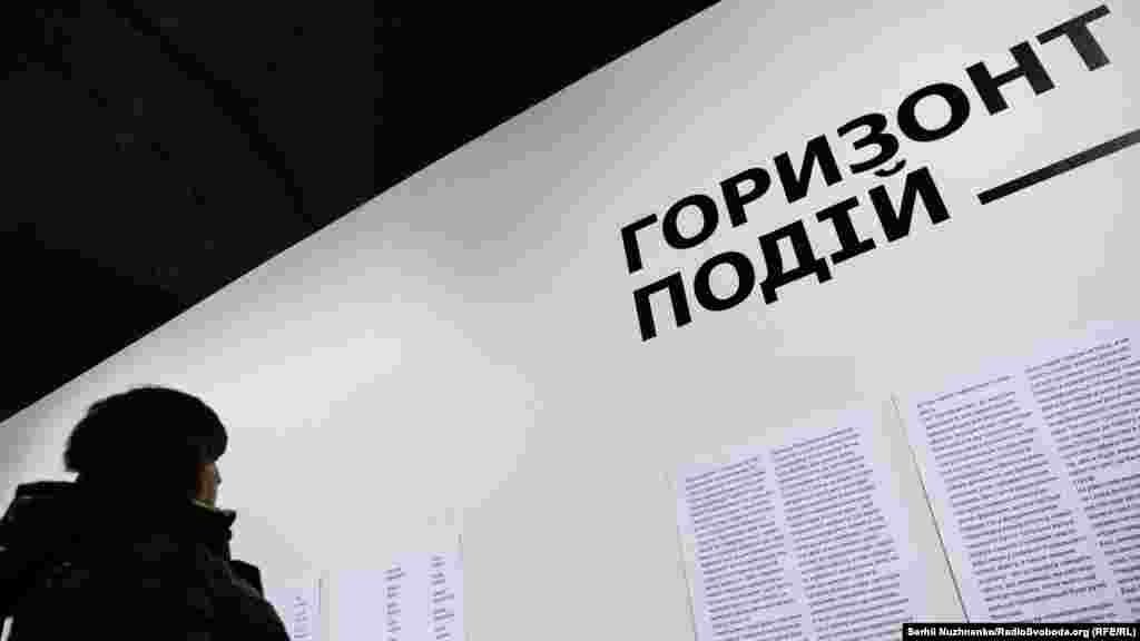 Тема проекту &ndash; складний і неоднозначний зв&rsquo;язок між мистецтвом і реальністю в епоху передчуття кардинальних трансформацій. Проект поділяється на кілька умовних розділів, які перегукуються із елементами наукового опису ситуації навколо &laquo;горизонту подій&raquo;: Простір, Час, Світло, Спостерігач