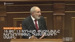 ԲԱՔՎԻ ՄԵՐԺՈՒՄՆԵՐԻ ՖՈՆԻՆ ԵՐԵՎԱՆԸ ԵՐՐՈՐԴ ԱՆԳԱՄ Է ԿՐԿՆՈՒՄ ԱՌԱՋԱՐԿԸ _ ԼՐԱՏՎԱԿԱՆ ԿԵՆՏՐՈՆ 11.09.2024