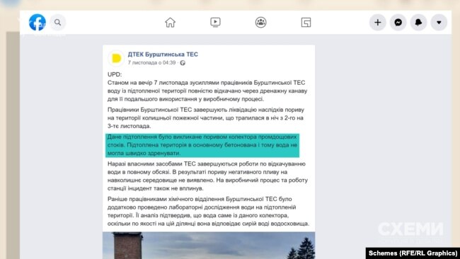 Офіційно про те, що прорвало колектор, на самій станції повідомили майже через тиждень після того, як стало відомо про аварію – 7 листопада