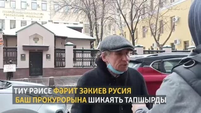 Фәрит Зәкиев Татарстан прокурорын Русия баш прокуратурасына шикаять итте