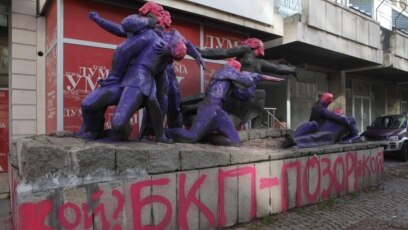 Артистичните акции срещу комунистически паметници в наши дни се възприемат