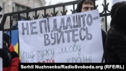 Ілюстраційне фото. Пікет біля Конституційного суду України, який розглядає конституційність «мовного закону Ківалова-Колесніченка». Київ, 17 листопада 2016 року