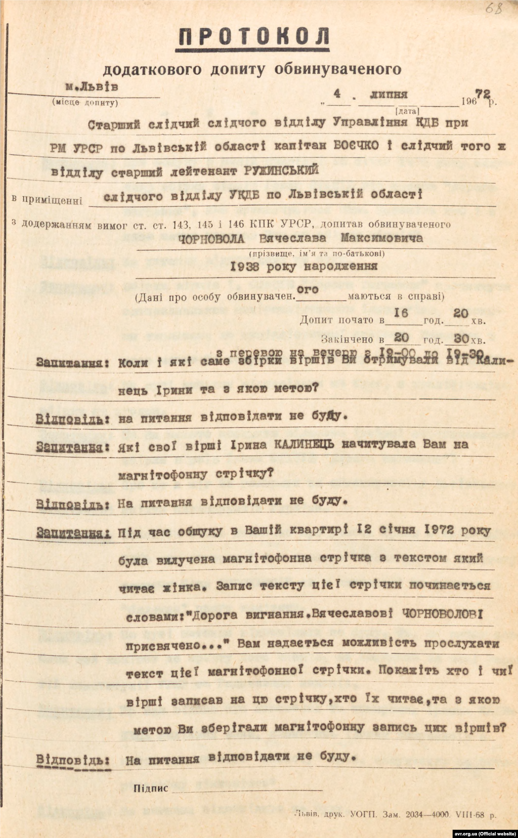 Протокол допиту свідка В&#39;ячеслава Чорновола по справі Ірини Калинець від 4 липня 1972 року (стр. 1)