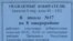 Объявление на двери подъезда жилого дома с просьбой сверить данные избирателей. Темиртау, март 2011 года. 