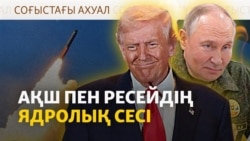 Ресейдің ядролық сынағы, Трамптың ескертуі, Киевте қираған үйлер Ресейдің ядролық сынағы, Трамптың ескертуі, Киевте қираған үйлер