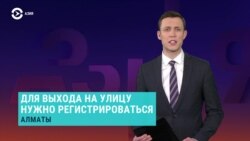 Азия: новые правила карантина в Казахстане