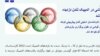 Olympic Alarm Bells Ringing