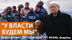 Суд над Мадуро