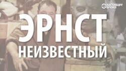 Эрнст Неизвестный: «Быть приличным художником неприлично»