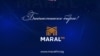 “Марал” радиосунун эн белгиси.