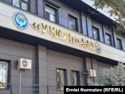 "Учкун" ишканасынын баш кеңсеси.