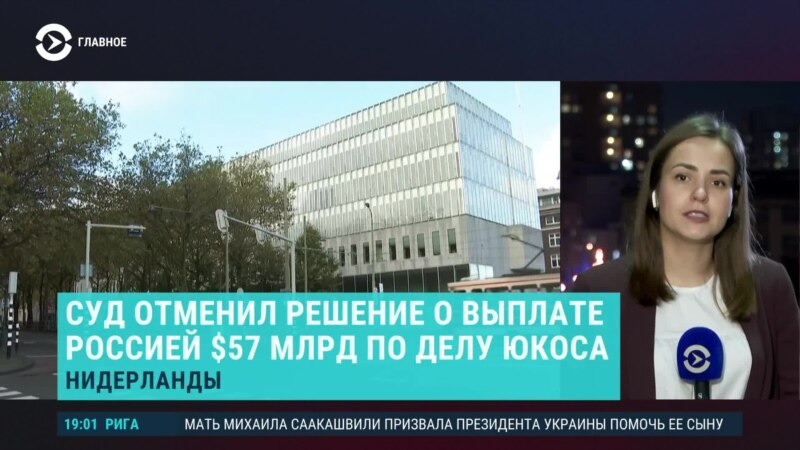 Главное: смерть в посольстве РФ в Берлине и решение по $50 млрд ЮКОСа