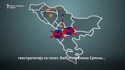 Проблемите на Балканот пред ЕУ, шанса за Русија