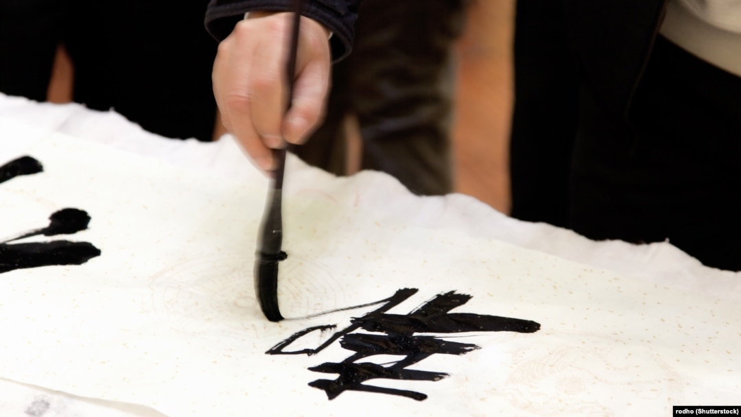 Writing Chinese Calligraphy