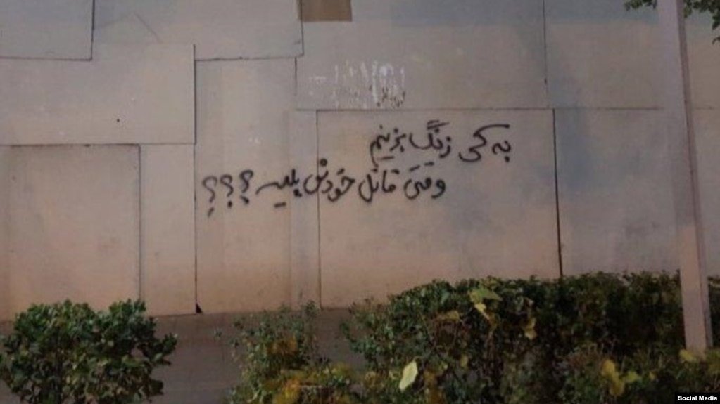 اعتراض نوشته‌ای که روی دیوار خیابانی نقش بسته است.