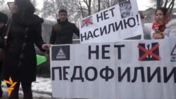 Акция против насилия в отношении детей