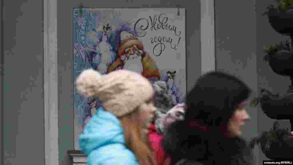 Новы Год 2013, Менск. Віншаваньні са сьвятам па-расейску.