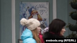 Новы Год у Менску