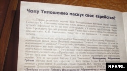 Фрагмент листівки проти Юлії Тимошенко, яку масово поширили у Львові