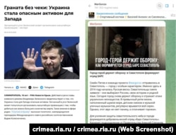 Скриншоты страницы сайта «РИА Новости Крым» и сообщения в телеграм-канале WarGonzo