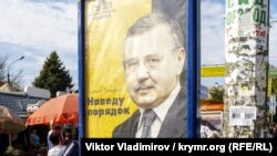 Предвыборный плакат кандидата в президенты Анатолия Гриценко в Симферополе, 2009
