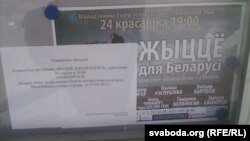 Абвестка пра адмену канцэрту "Жыцьцё для Беларусі" памяці Арыны Вячоркі на касах Моладзевага тэатру Эстрады ў Менску