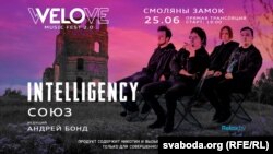 Афіша гурту Intelligency 