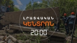 ՎԵՐՋԻՆ ԶՈՀԻ ՄԱՐՄԻՆԸ ԴՈՒՐՍ ԲԵՐՎԵՑ ՃԱՆԲԱՐԱԿԻ ՇԵՆՔԻ ՓԼԱՏԱԿՆԵՐԻ ՏԱԿԻՑ | ԼՐԱՏՎԱԿԱՆ ԿԵՆՏՐՈՆ | 11.06.2025
