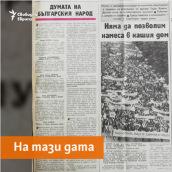 Rabotnichesko Delo Newspaper, 1.06.1989