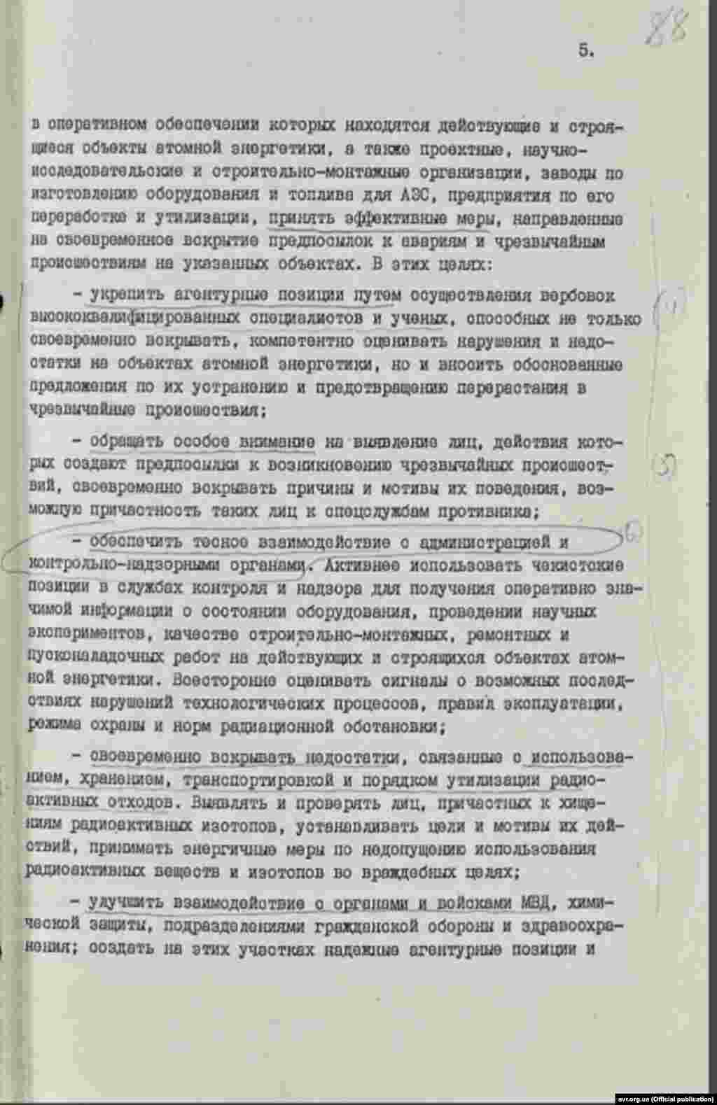 Секретний указ голови КДБ СРСР, генерала Чебрикова В.М., 30 серпня 1986 року