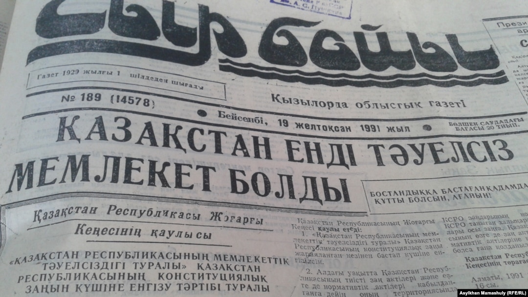 "Сыр бойы" газетінің 1991 жылғы 19 желтоқсандағы номері. 