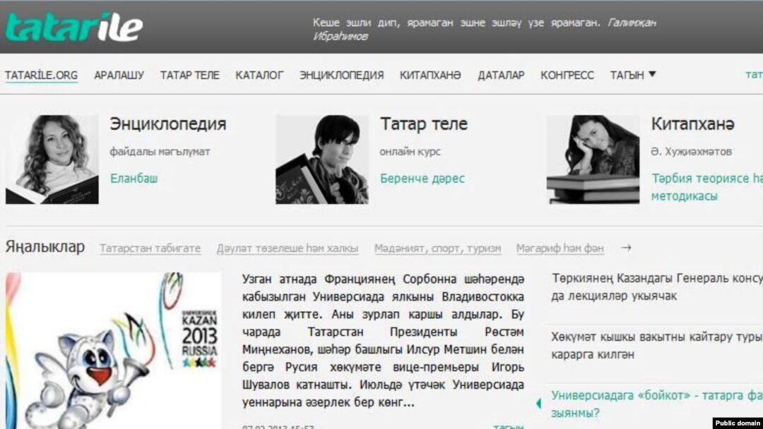 "Татар иле"нең беренче бите