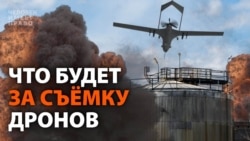 Снял дрон – изменил государству