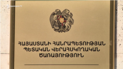 ՊՎԾ-ն հրապարակել է այս տարվա առաջին կիսամյակի ամփոփ հաշվետվությունը