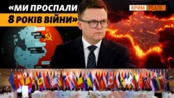 «Не знаємо, як буде звільнений Крим: готуємось до військового та дипломатичного» (відео)