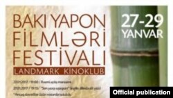 Фестиваль японских фильмов
