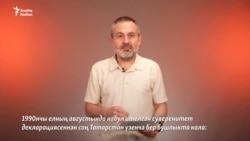 35 ел элек Татарстанда беренче президент сайлау узды