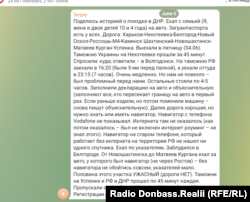 Повідомлення про перетин неконтрольованої ділянки кордону біля російського Новошахтинська