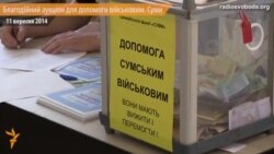 У Сумах провели благодійний аукціон для допомоги військовим